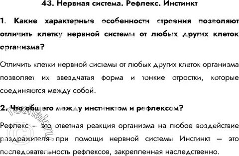 Инстинкт 7 класс