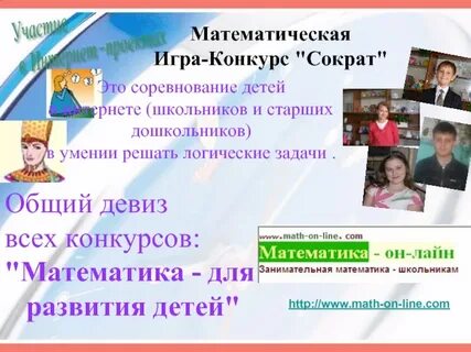 Математические конкурсы