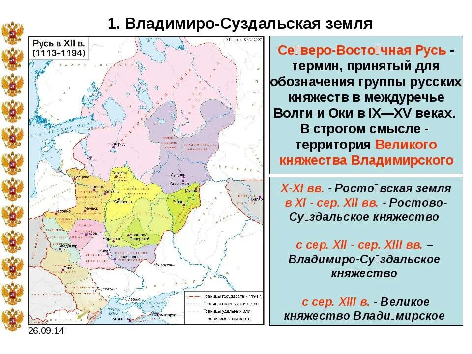 Русь в середине xii начале xiii веков. Северо Восточная Русь 12 век. Владимиро Суздальская земля в 12 начале 13 века. Северо-Восточная Русь в 12 веке начале 13. Северо Восточная Русь Владимиро Суздальская земля 13 века.