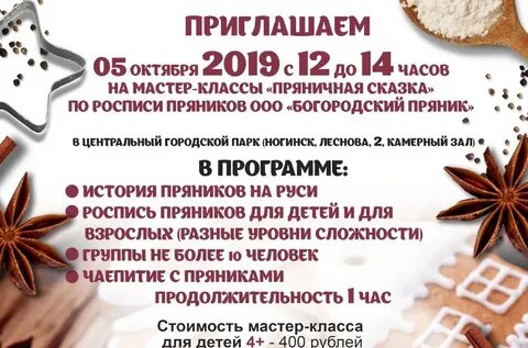 Мастер ногинск
