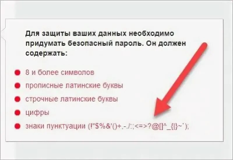 Хотя бы одна заглавная буква. Латинские символы для пароля. Латинские буквы это какие для пароля. Латинские буквы пароль пример. Латинские буквы дляпаролч.