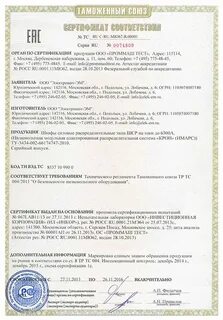 Реестр сертификатов соответствия таможенного союза