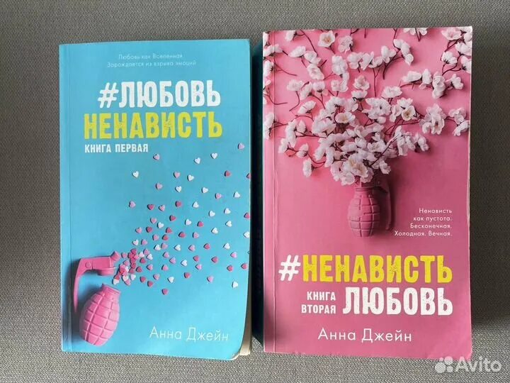 2 часть книги любовь ненависть. Обложка книги любовь ненависть.