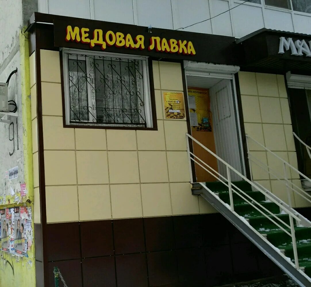 Отзыв медовой лавки. Магазин для пчеловодов в тбилиси адреса. Медовая лавка башкирия кафетерий. Отзыв медовой лавки. Отзыв медовой лавки.