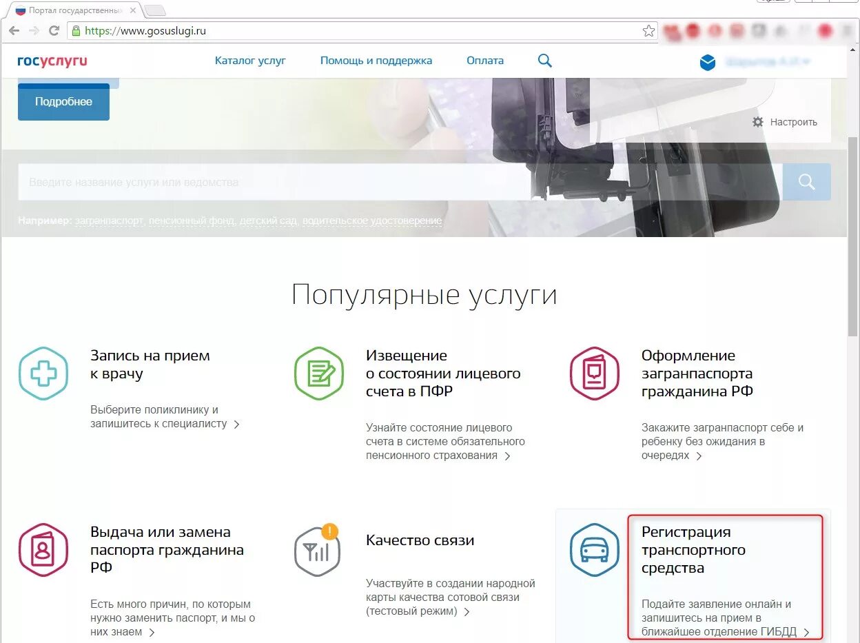 Госуслуги https регистрация. Как через госуслуги записаться на переоформление автомобиля. Как записаться на госуслугах на переоформление автомобиля. Заявление на регистрацию автомобиля через госуслуги. Как переоформить автомобиль на госуслугах.