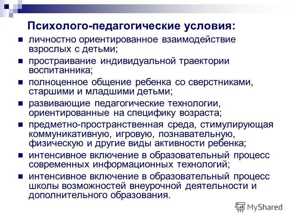 Воспитывающая деятельность педагога