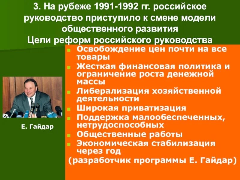 Российское руководство 1992. Позиция российского руководства в 1991. Либерализация (освобождение) цен. Позицию российского руководства в 1991 г характеризует стремление. Либерализация цен в перестройку