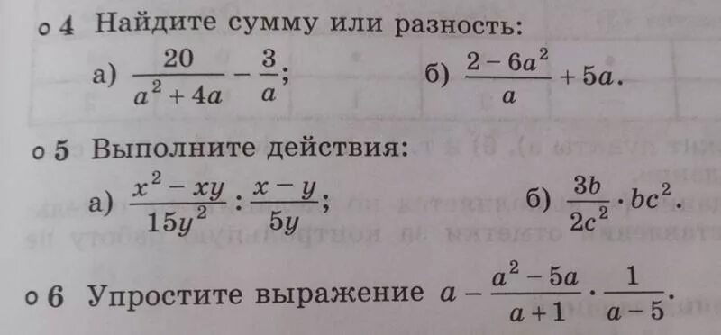 Дроби с ответами 8 класс. Алгебра 8 алгебраические дроби ответы. Алгебра 8 алгебраические дроби. Алгебра 8 класс алгебраические дроби. Алгебраические дроби 8 класс.