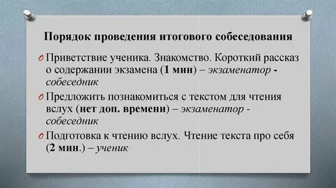 Подготовиться к устному собеседованию по русскому
