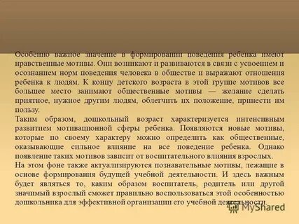 Нравственные мотивы человека