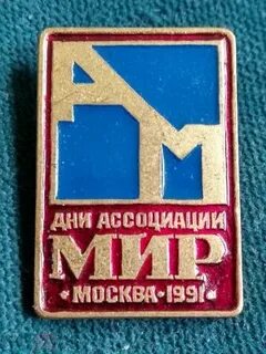 День ассоциации