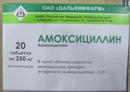 Амоксициллин 250 мг таблетки