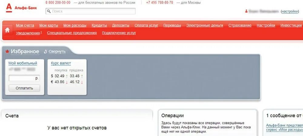 Установить личный кабинет альфа банка на телефон. Чек в Альфа банке. Альфа банк личный кабинет. Чек Альфа банк личный кабинет. Альфа клик личный кабинет.