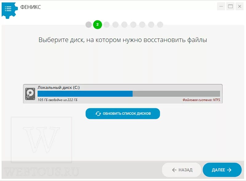 Бесплатная программа феникс восстановление файлов. Программа Феникс для восстановления. Феникс для восстановление данных-. Fenix программа Интерфейс. Как обновить список дисков.