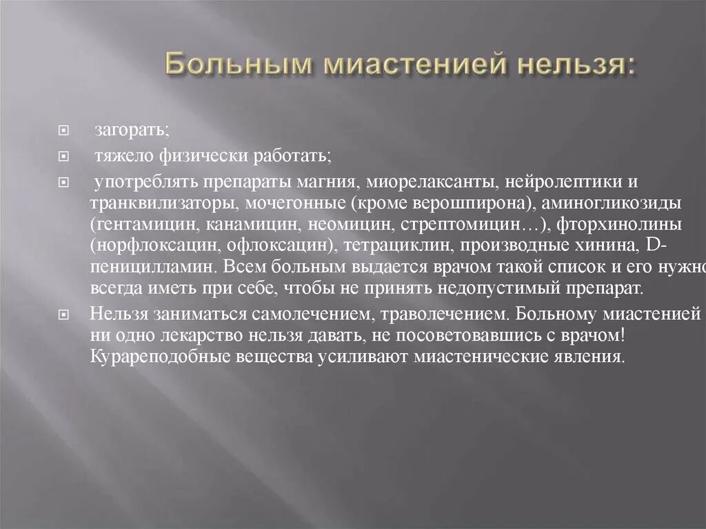 Миастения презентация. Витамины при миастении. Миастения генерализованная форма.