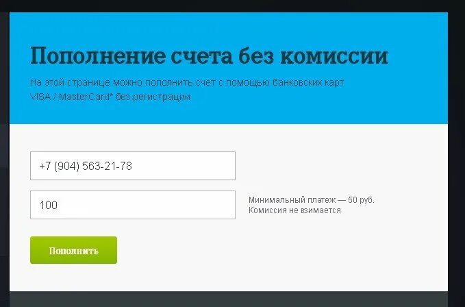 Теле2 пополнить баланс банковской картой без комиссии. Пополнить баланс теле2 с банковской карты. Пополнить сотовую связь 25096. Как пополнить баланс на теле2. Оплата теле2 банковской картой через интернет без комиссии.