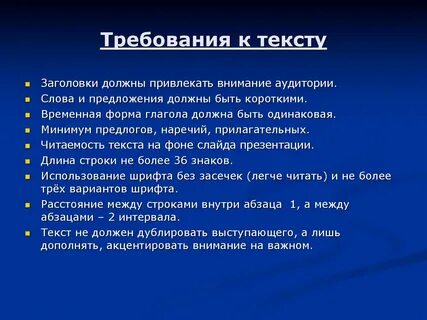 Каким размером шрифт должен быть в презентации