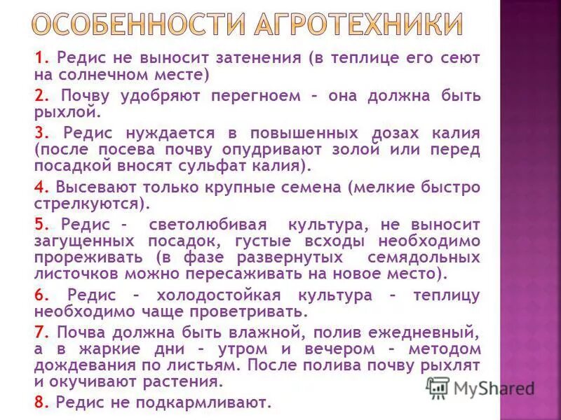 особенности агротехники