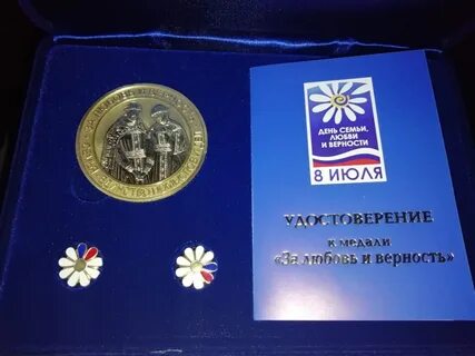 Награждение за любовь и верность