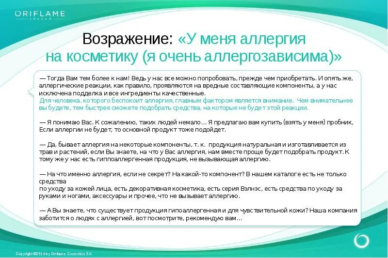 Возражение отказ
