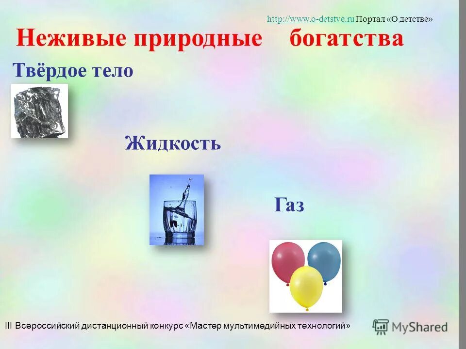 Природные неживые тела. Твердые тела в неживой природе. Неживые природные богатства. Неживая природа твёрдые вещества.