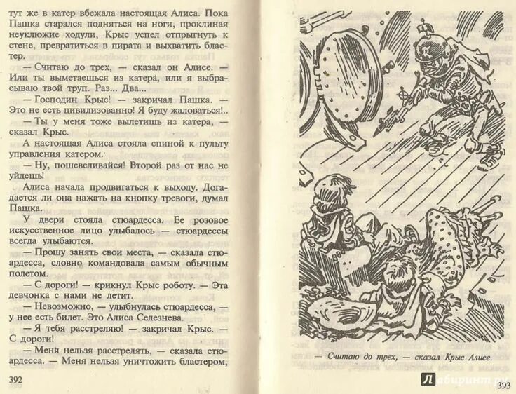 Милион приключений краткое содержание. Милион приключений краткое содержание