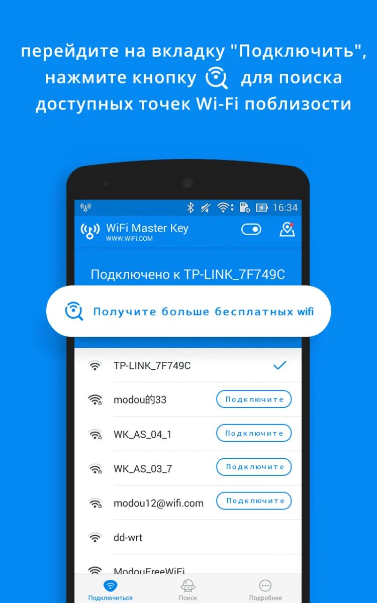 Ключ WIFI. WIFI com. Приложения для поиска бесплатного Wi-Fi. Wifi master
