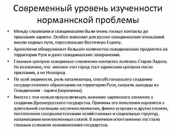 Проблема образования древнерусского. Современные трактовки норманнской теории. Современные трактовки норманнского вопроса. Современные трактовки норманнской проблемы. Норманнская теория образования древнерусского государства.