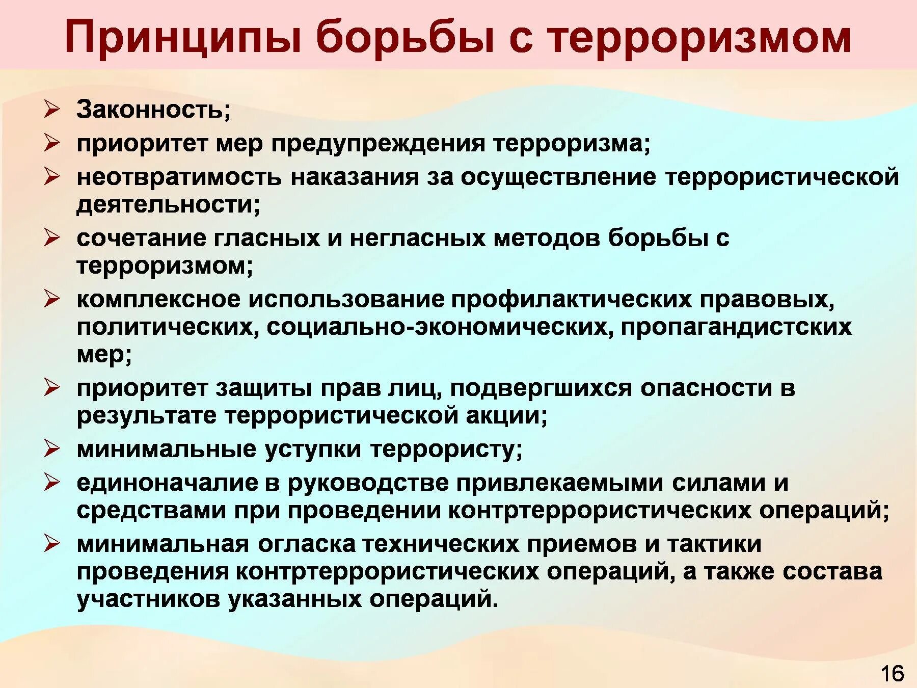 Какие меры предупреждения терроризма. Методы противодействия терроризму. Назовите социальные меры предупреждения терроризма:. Приоритет мер предупреждения терроризма. Методы борьбы с террористическими актами.