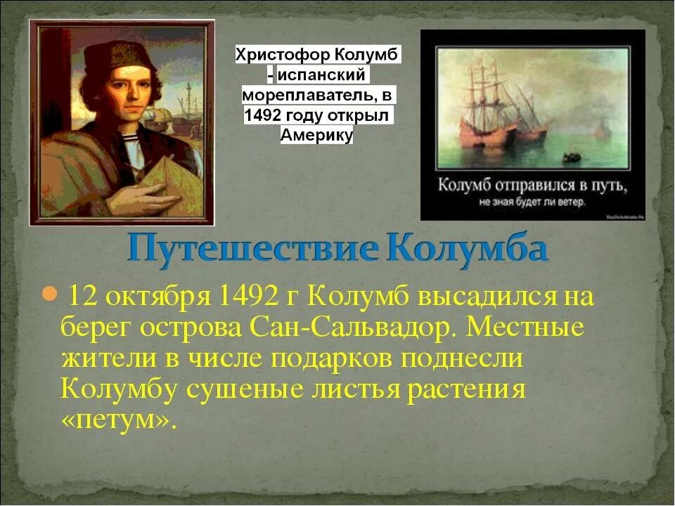 Колумб годы жизни. Колумб путешественник.