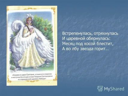 Во лбу звезда горит