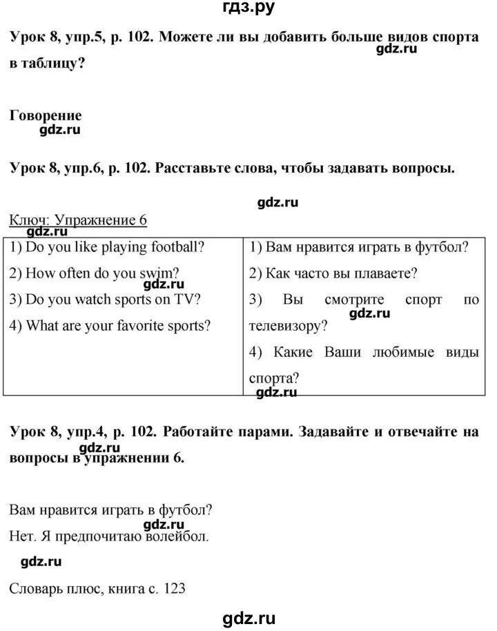 Английский язык 9 класс комарова стр 102. Английский язык страница 102.