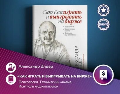 Элдер биржа