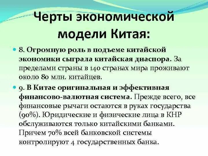 Особенности экономики китая кратко. Социально экономическое развитие китая кратко. Китайская модель смешанной экономики кратко. Социально экономическое развитие китая. Территориальное устройство китая.