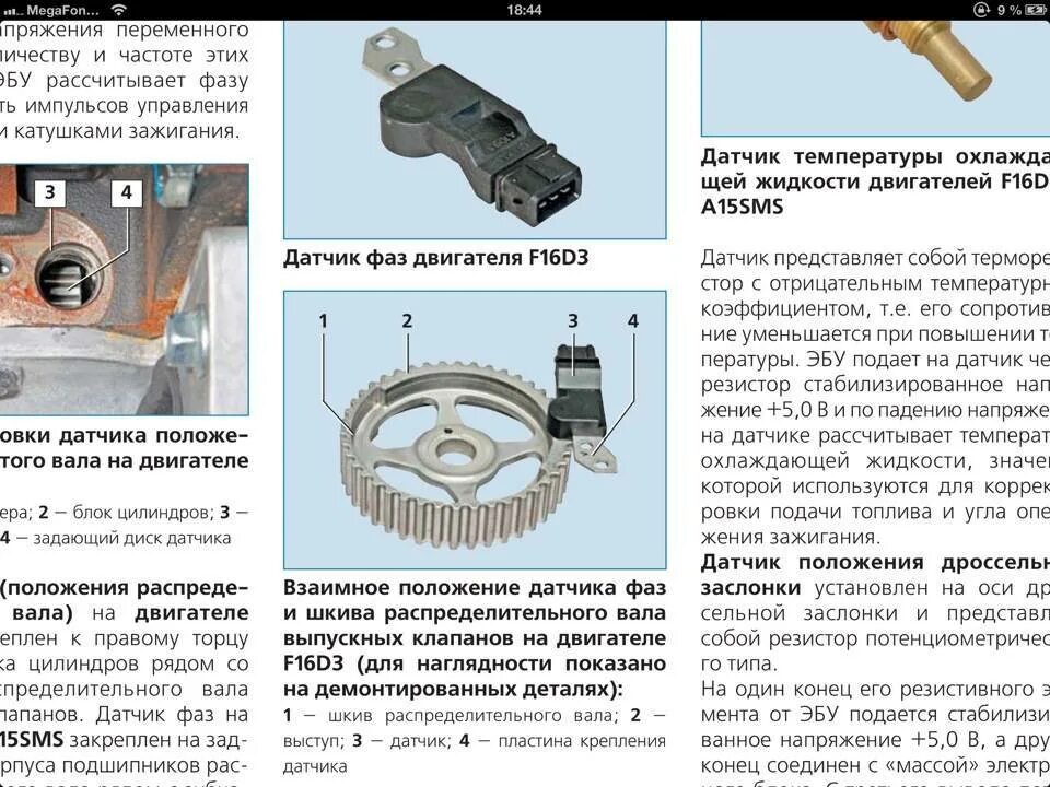 Где стоит дпкв. Датчик синхронизации распредвала уаз-3303. датчик фаз лачетти 1.6. датчик дпкв ваз 2110. датчик коленвала ваз 16кл 1.5.