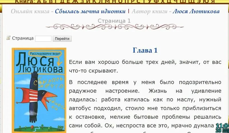 Сбылась мечта идиотки. Сбылась мечта идиотки лютикова. сбылась мечта идиотки люся.