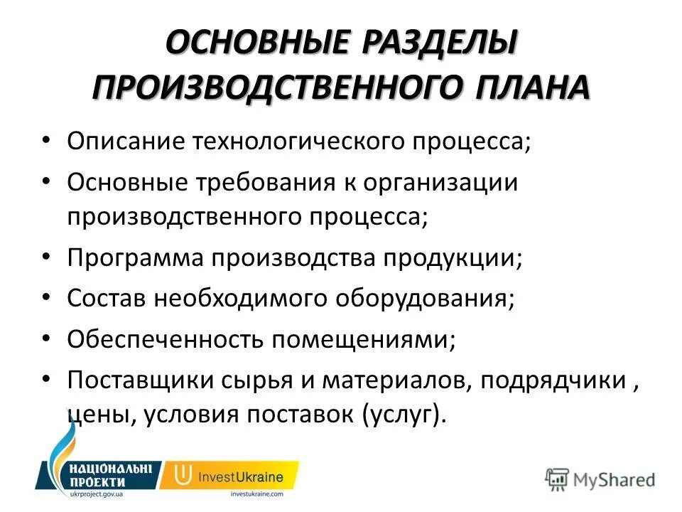 стратегический контроллинг презентация. производственная программа предприятия как формируется. схема планирования производственной программы. разделы производственной программы. разделы производственной программы предприятия.