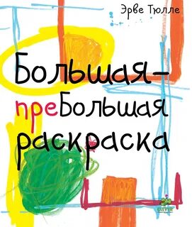 Большая пре