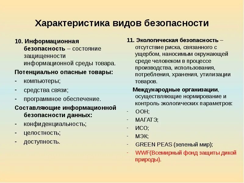 Свойства защита информации