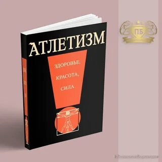Атлетизм