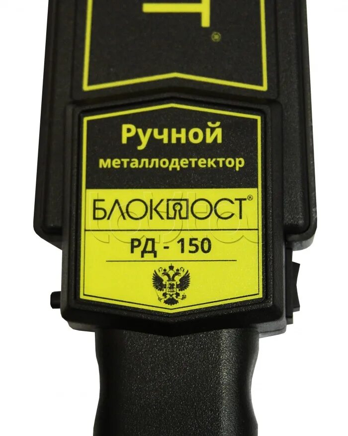 Металл детектор. Рд-150 металлодетектор. металлоискатель блокпост рд-150. рд-150 ручной металлодетектор. металлодетектор блокпост рд100.