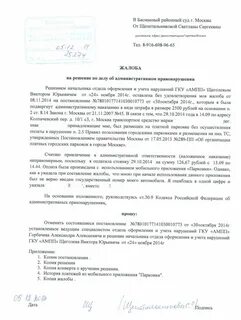Подать апелляцию на штраф