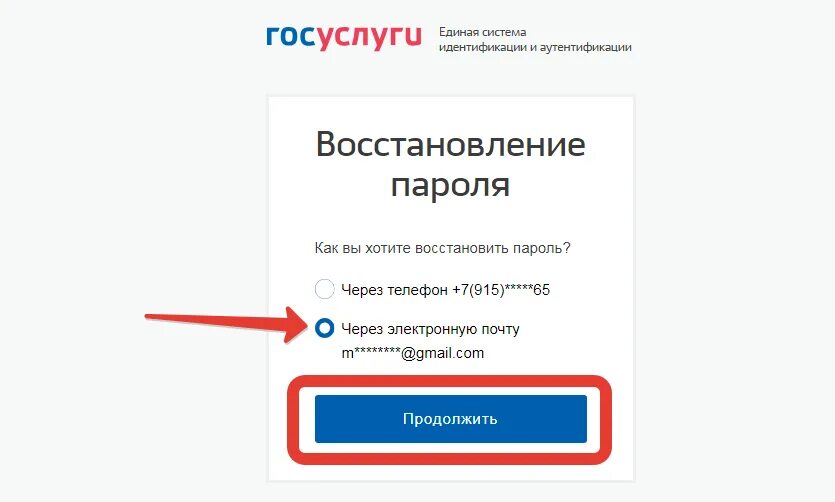 Госуслуги вход восстановить пароль. Восстановить госуслуги. Пароль на госуслуги. Логин пароль госуслуги.