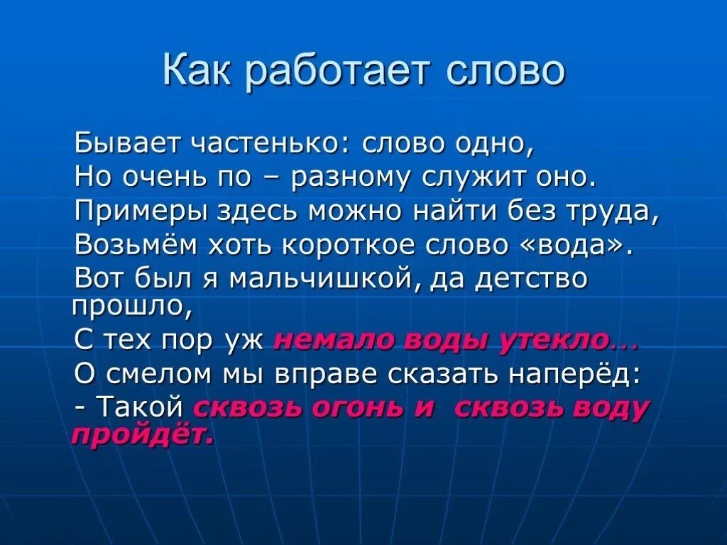 Включайся на слово. Зверинец в котором живут фразеологизмы примеры. Короткие слова. Как работает слово. Слова бывают.