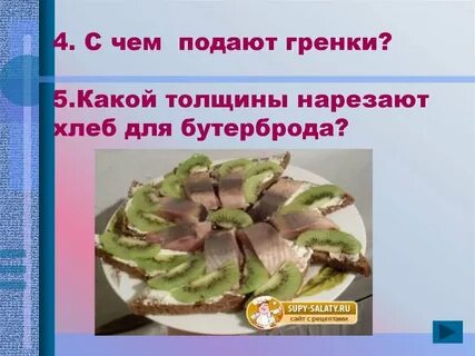 Нарезка хлеба для бутербродов