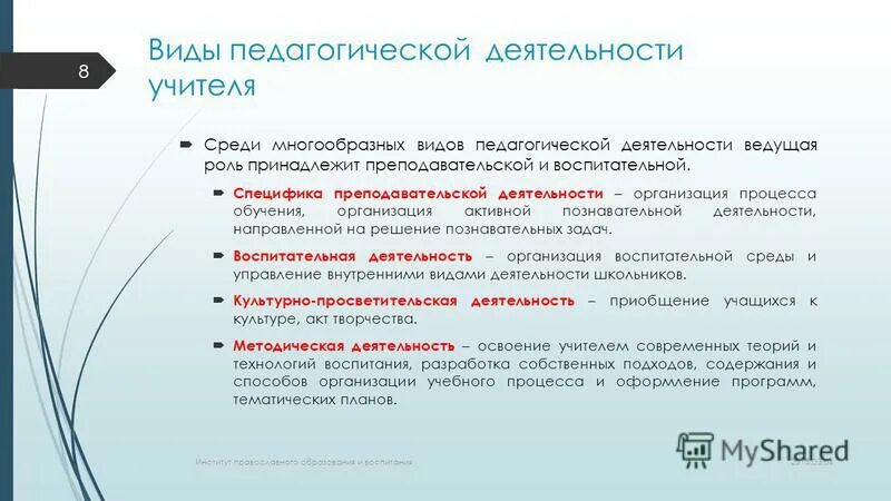 Виды работ преподавателя