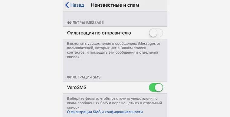 Блокировка сообщений на айфоне. Как отключить спам сообщения. Блокировка смс рассылок. Спам в смс сообщениях. Как отключить спам рассылку на телефоне.
