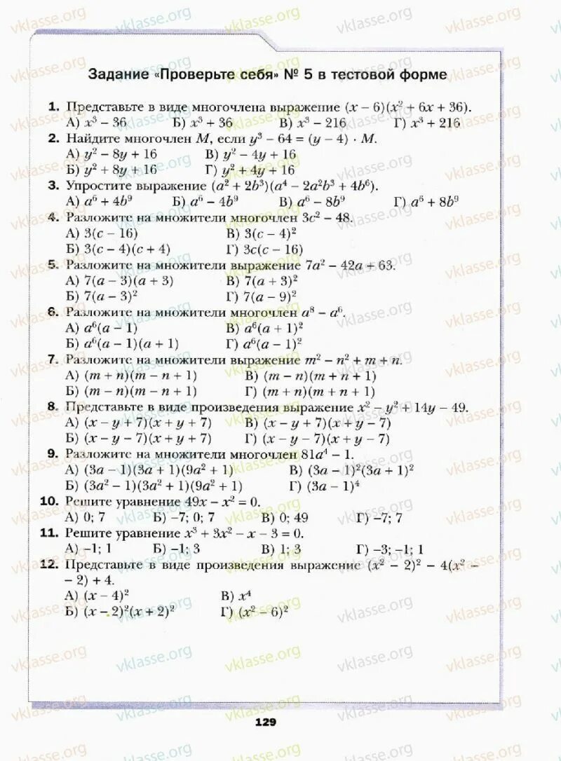 Проверь себя 3 8 класс. Задание 4 проверь себя в тестовой форме. Задание 5 проверьте себя в тестовой форме. Задание 2 провертесебя в тестевой форме. Задание 5 проверь себя в тестовой форме 7 класс Алгебра Мерзляк.