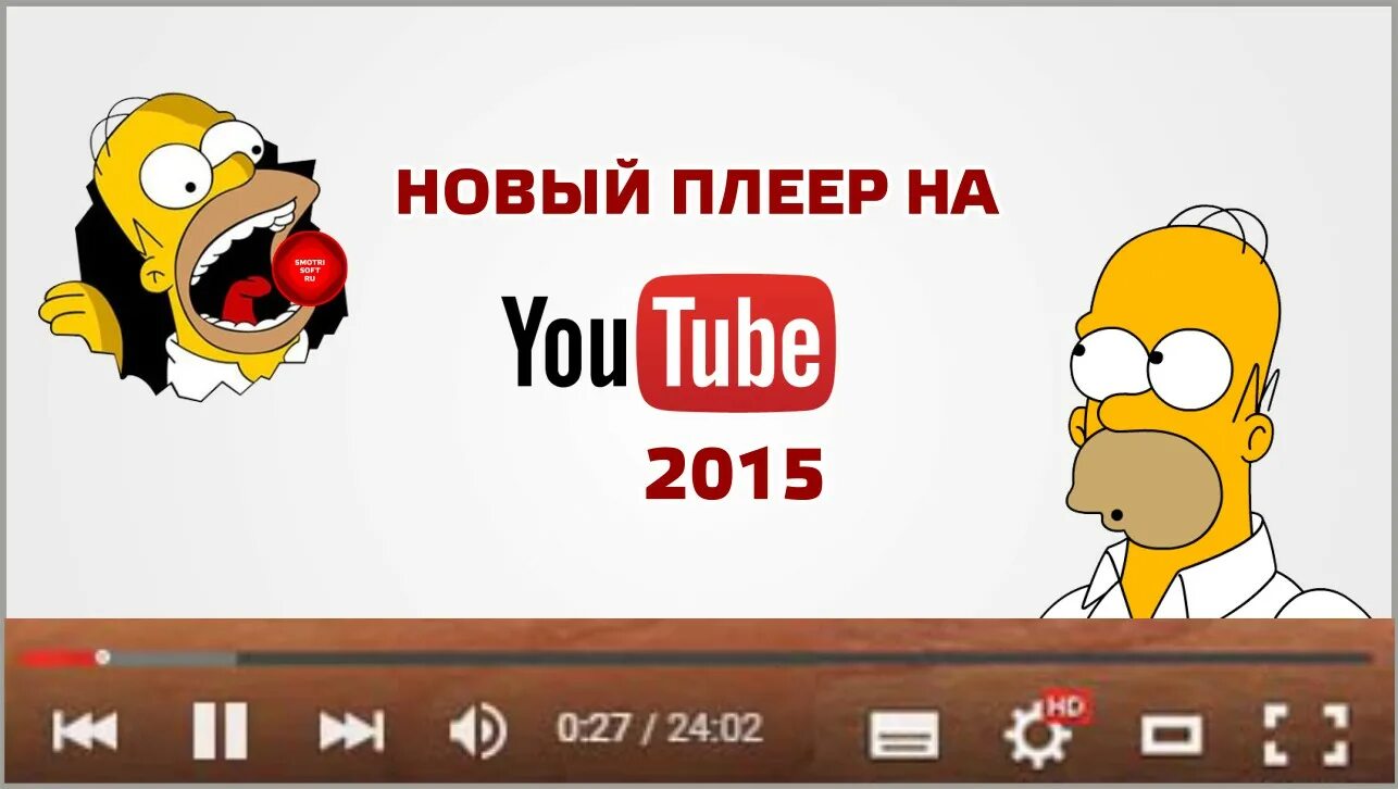 Новый плеер. Плеер 2015. Ютуб проигрыватель 2015. You Player.