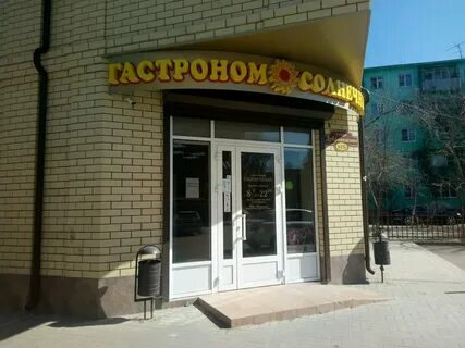 Супермаркет солнечный
